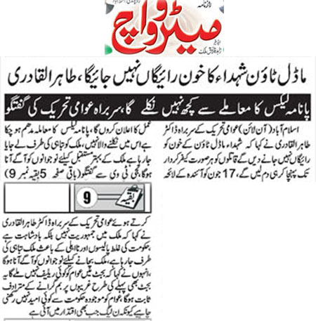 Minhaj-ul-Quran  Print Media CoverageDaily Metrowatch  Page 3 