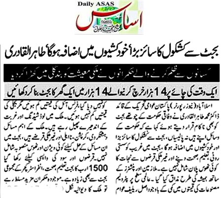 Minhaj-ul-Quran  Print Media Coverage Daily Asas Page 3 