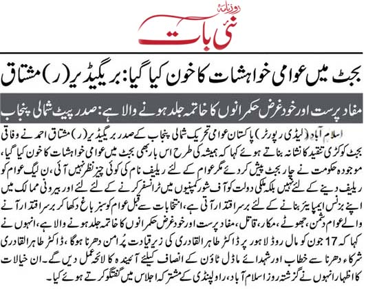 Minhaj-ul-Quran  Print Media Coverage Daily BNai Baat Page 2 