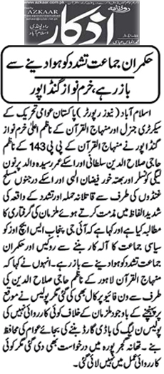 Minhaj-ul-Quran  Print Media CoverageDaily Azrkar Page 2