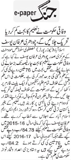 Minhaj-ul-Quran  Print Media CoverageDaily Jang Page 5