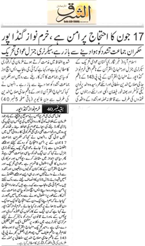 Minhaj-ul-Quran  Print Media CoverageDaily Ash,sharq Back Page 