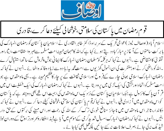 Minhaj-ul-Quran  Print Media CoverageDaily Auaf Back Page 