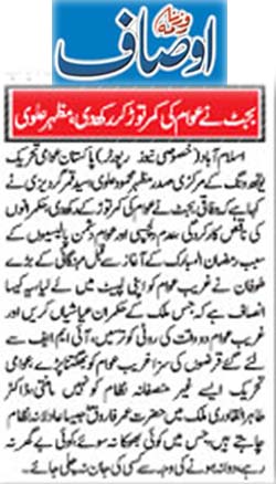 Minhaj-ul-Quran  Print Media CoverageDaily Ausaf Page 9 
