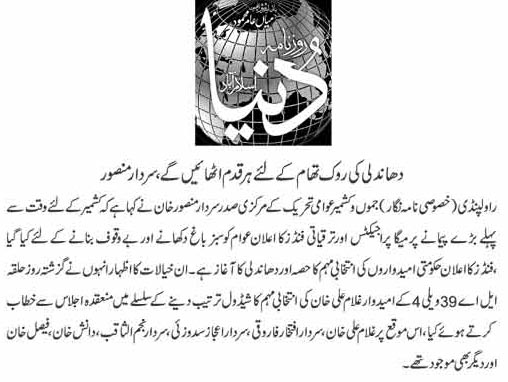 تحریک منہاج القرآن Minhaj-ul-Quran  Print Media Coverage پرنٹ میڈیا کوریج Daily Dunya Page 5