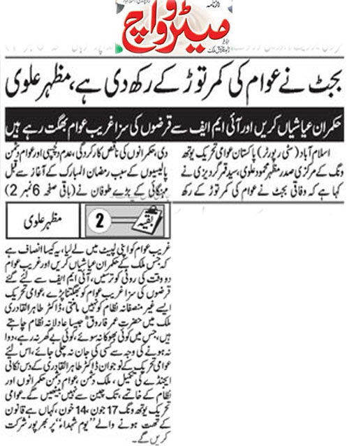 Minhaj-ul-Quran  Print Media CoverageDaily Metrowatch Page 2 