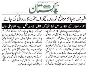 تحریک منہاج القرآن Minhaj-ul-Quran  Print Media Coverage پرنٹ میڈیا کوریج Daily  Pakistan (Niazi) Page 2
