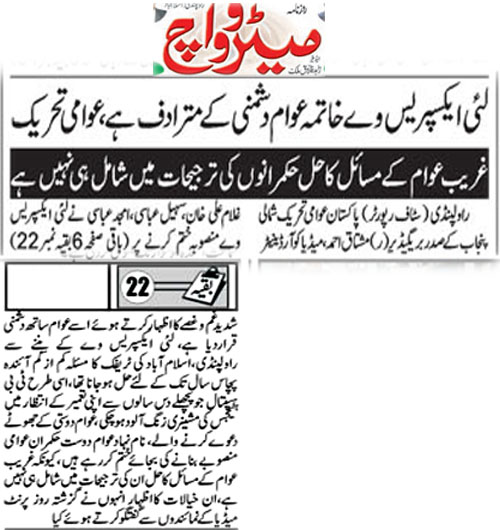 Minhaj-ul-Quran  Print Media CoverageDaily Metrowatch Front
