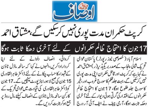 Minhaj-ul-Quran  Print Media CoverageDaily Aisaf Page 2 