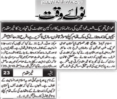 Minhaj-ul-Quran  Print Media CoverageDaily Nawaiwaqt Page 3 