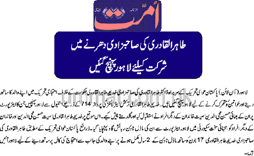 Minhaj-ul-Quran  Print Media CoverageDaily Ummat Back Page