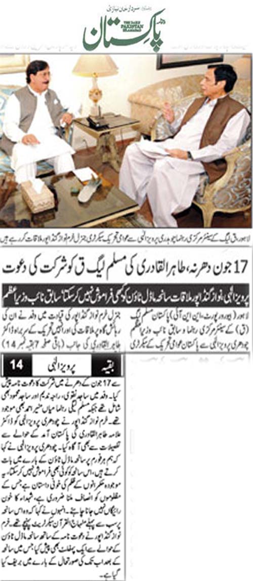 Minhaj-ul-Quran  Print Media CoverageDaily Pakistan (Niazi) Front Page 
