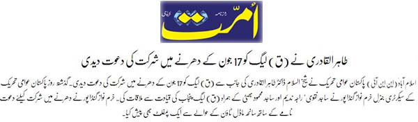 Minhaj-ul-Quran  Print Media CoverageDaily Ummat Back Page 