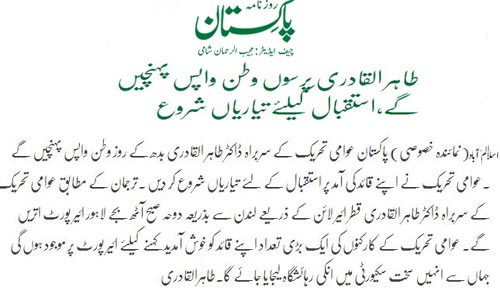 Minhaj-ul-Quran  Print Media CoverageDaily Pakistan (Shami) Back Page