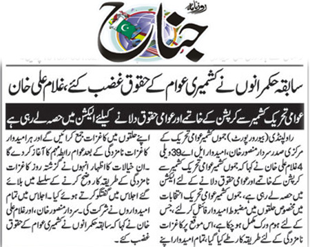 Minhaj-ul-Quran  Print Media CoverageDaily Jinnah Page 5 