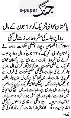 تحریک منہاج القرآن Minhaj-ul-Quran  Print Media Coverage پرنٹ میڈیا کوریج Daily Jang Page 3