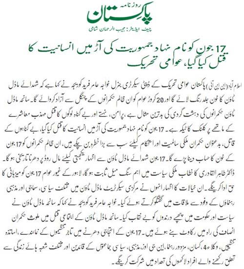 Minhaj-ul-Quran  Print Media CoverageDaily Paakistan (Shami) Back Page