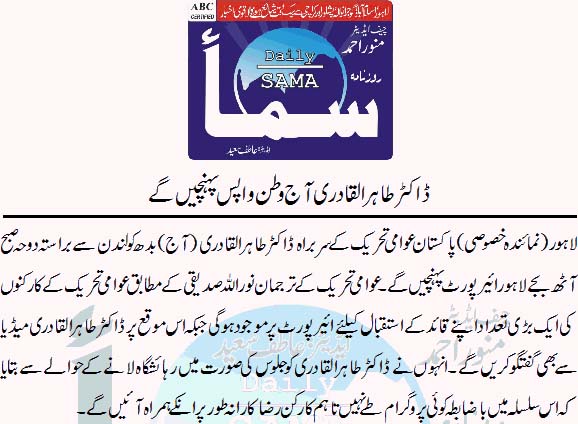 Minhaj-ul-Quran  Print Media Coverage Daily Samaa Back Page