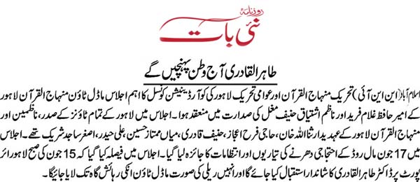 Minhaj-ul-Quran  Print Media CoverageDaily Nai Baat Back Page PAT