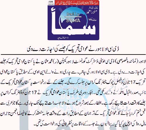 تحریک منہاج القرآن Minhaj-ul-Quran  Print Media Coverage پرنٹ میڈیا کوریج Daily Samaa Back Page 