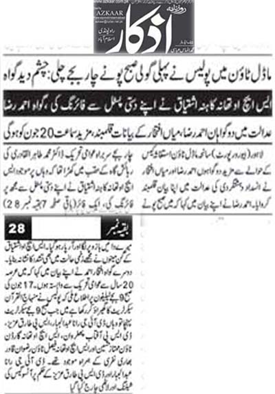 تحریک منہاج القرآن Minhaj-ul-Quran  Print Media Coverage پرنٹ میڈیا کوریج Daily Azkaar Back Page