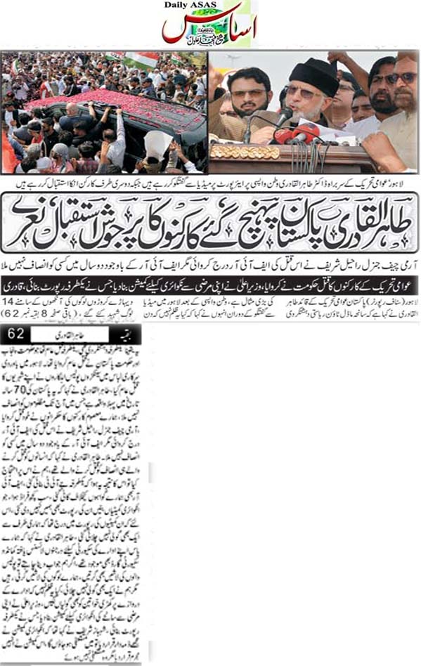 Minhaj-ul-Quran  Print Media CoverageDaily Asas Front Page