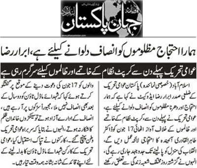 تحریک منہاج القرآن Minhaj-ul-Quran  Print Media Coverage پرنٹ میڈیا کوریج Daily Jehanpakistan Page 9 