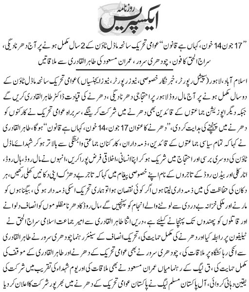 تحریک منہاج القرآن Minhaj-ul-Quran  Print Media Coverage پرنٹ میڈیا کوریج Daily Express Front Page (Dr Sb)
