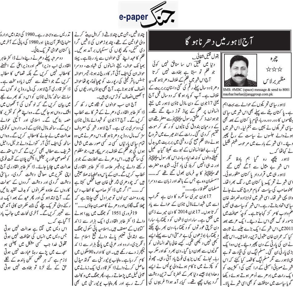 Minhaj-ul-Quran  Print Media Coverage Daily Jang Artcle Mazhr Brlas
