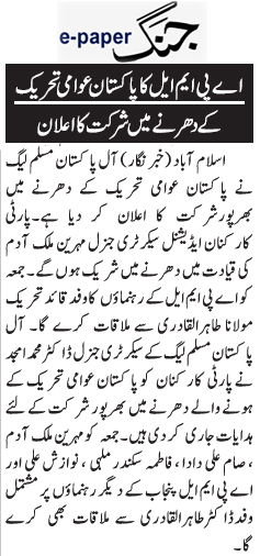 Minhaj-ul-Quran  Print Media CoverageDaily Jang Page 4 (APML)