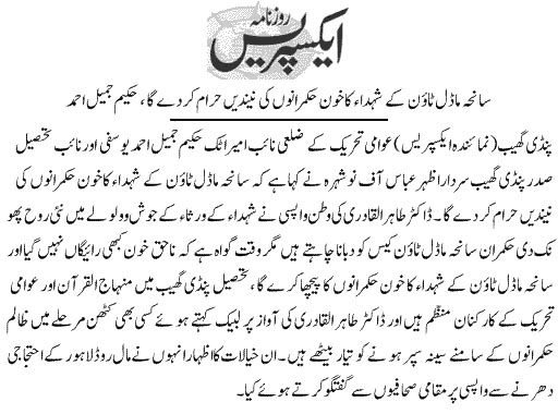 تحریک منہاج القرآن Minhaj-ul-Quran  Print Media Coverage پرنٹ میڈیا کوریج Daily Express Page 7 