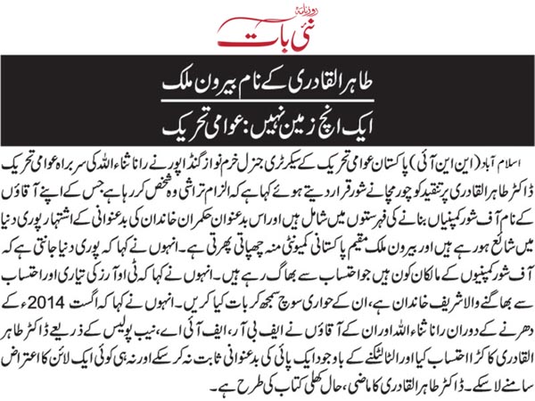 Minhaj-ul-Quran  Print Media CoverageDaily Nai Baat Page  