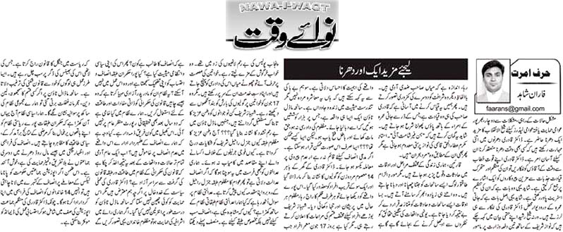 Minhaj-ul-Quran  Print Media CoverageDaily Nawaiwaqt Article (Faran Shahid)