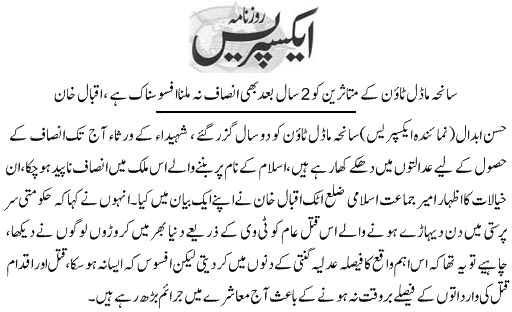 تحریک منہاج القرآن Minhaj-ul-Quran  Print Media Coverage پرنٹ میڈیا کوریج Daily Express Page 6 