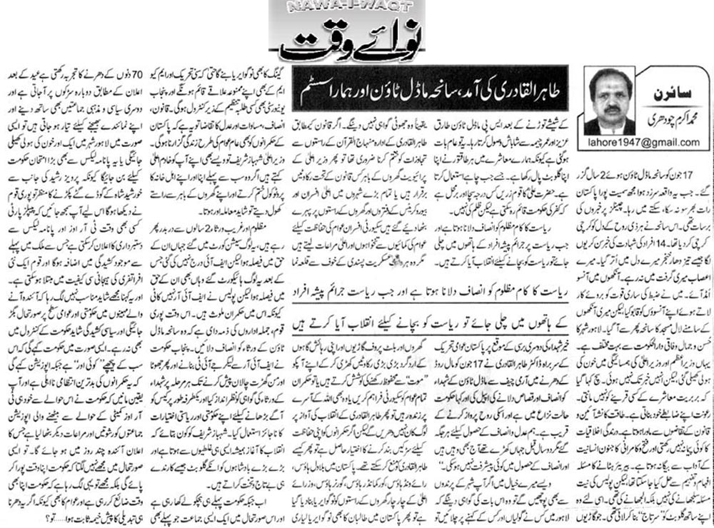 Minhaj-ul-Quran  Print Media CoverageDaily Nawaiwaqt Article (Akram Chaudhry)