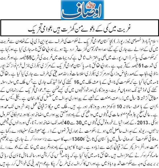 تحریک منہاج القرآن Minhaj-ul-Quran  Print Media Coverage پرنٹ میڈیا کوریج Daily Ausaf Back Pag 