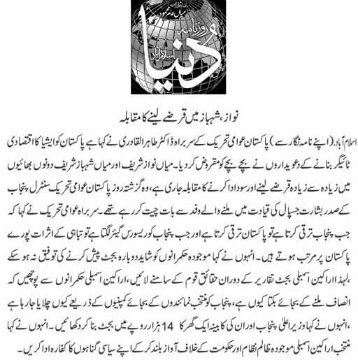 Minhaj-ul-Quran  Print Media Coverage Daily Dunya Back Pag
