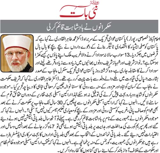 Minhaj-ul-Quran  Print Media CoverageDaily Mai Baat Back Page