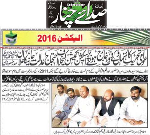Minhaj-ul-Quran  Print Media Coverage Daily Sadaechanar Back Page 