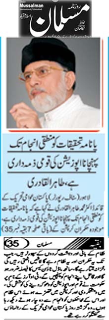 Minhaj-ul-Quran  Print Media Coverage Daily Musalman Front Page 