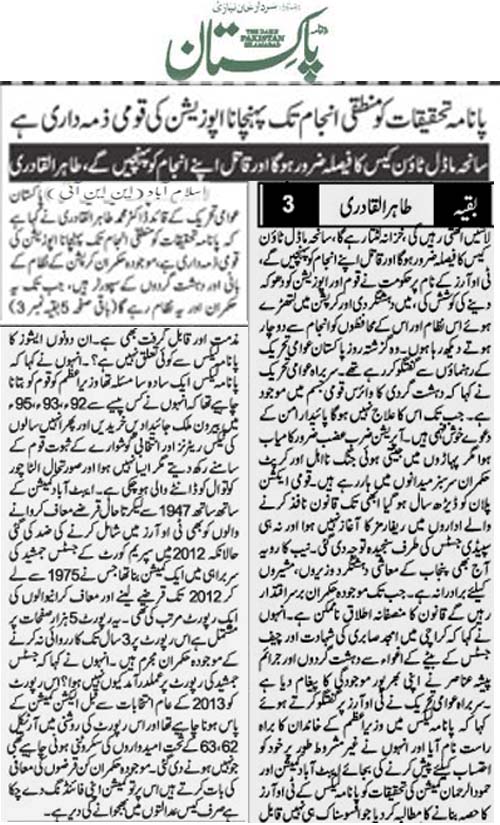 تحریک منہاج القرآن Minhaj-ul-Quran  Print Media Coverage پرنٹ میڈیا کوریج Daily Pakistan (Niazi) Back Page