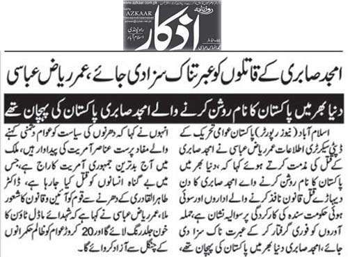 بـمنظّمة منهاج القرآن العالمية Minhaj-ul-Quran  Print Media Coverage طباعة التغطية الإعلامية Daily Azkaar Page 2