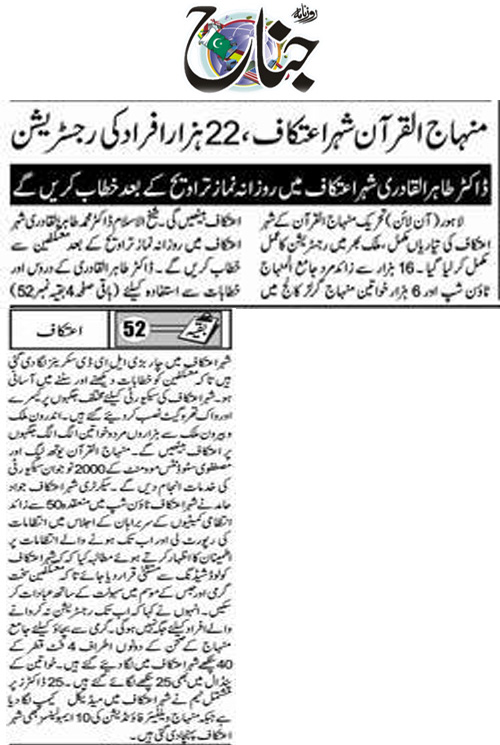 بـمنظّمة منهاج القرآن العالمية Minhaj-ul-Quran  Print Media Coverage طباعة التغطية الإعلامية Daily Jinnah Back Page 