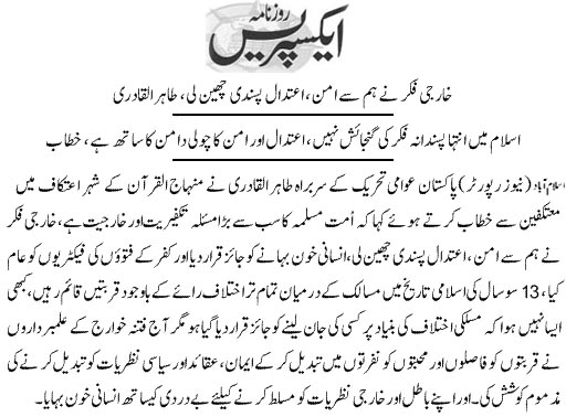Minhaj-ul-Quran  Print Media CoverageDaily Express Page 3