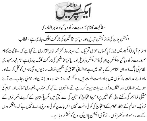 تحریک منہاج القرآن Minhaj-ul-Quran  Print Media Coverage پرنٹ میڈیا کوریج Daily Express Page 3  
