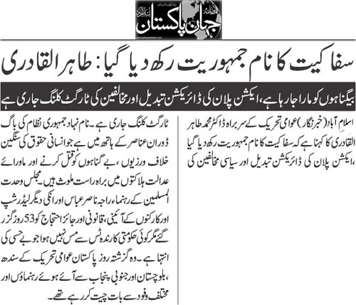 Minhaj-ul-Quran  Print Media CoverageDaily Jehanpakistan Page 3 