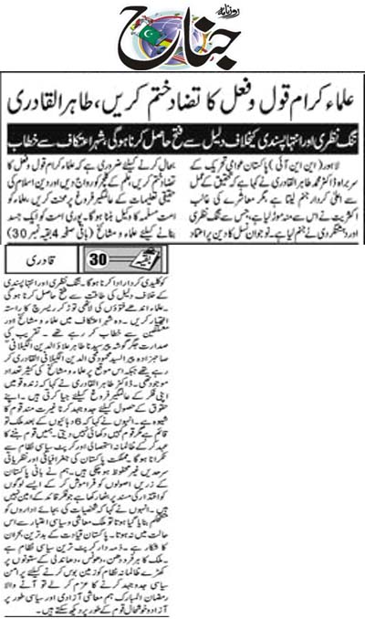 تحریک منہاج القرآن Minhaj-ul-Quran  Print Media Coverage پرنٹ میڈیا کوریج Daily Jinnah  Back Page 