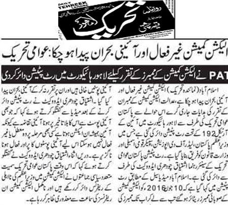 تحریک منہاج القرآن Minhaj-ul-Quran  Print Media Coverage پرنٹ میڈیا کوریج Daily Tehreek Back Page