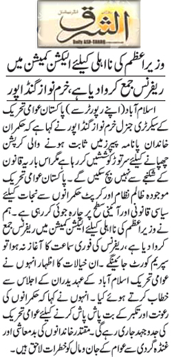 Minhaj-ul-Quran  Print Media CoverageDaily ASh,sharq Back Page