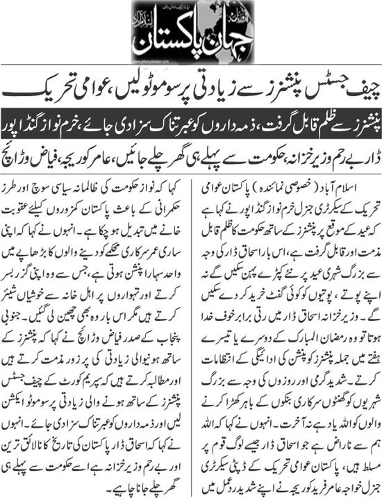 Minhaj-ul-Quran  Print Media CoverageDaily Jehanpaistan Back Page